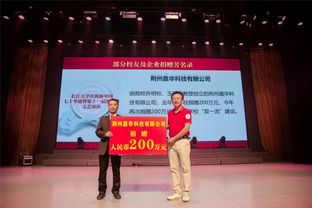 技术之光 校友与企业倾情捐赠，共筑科技未来